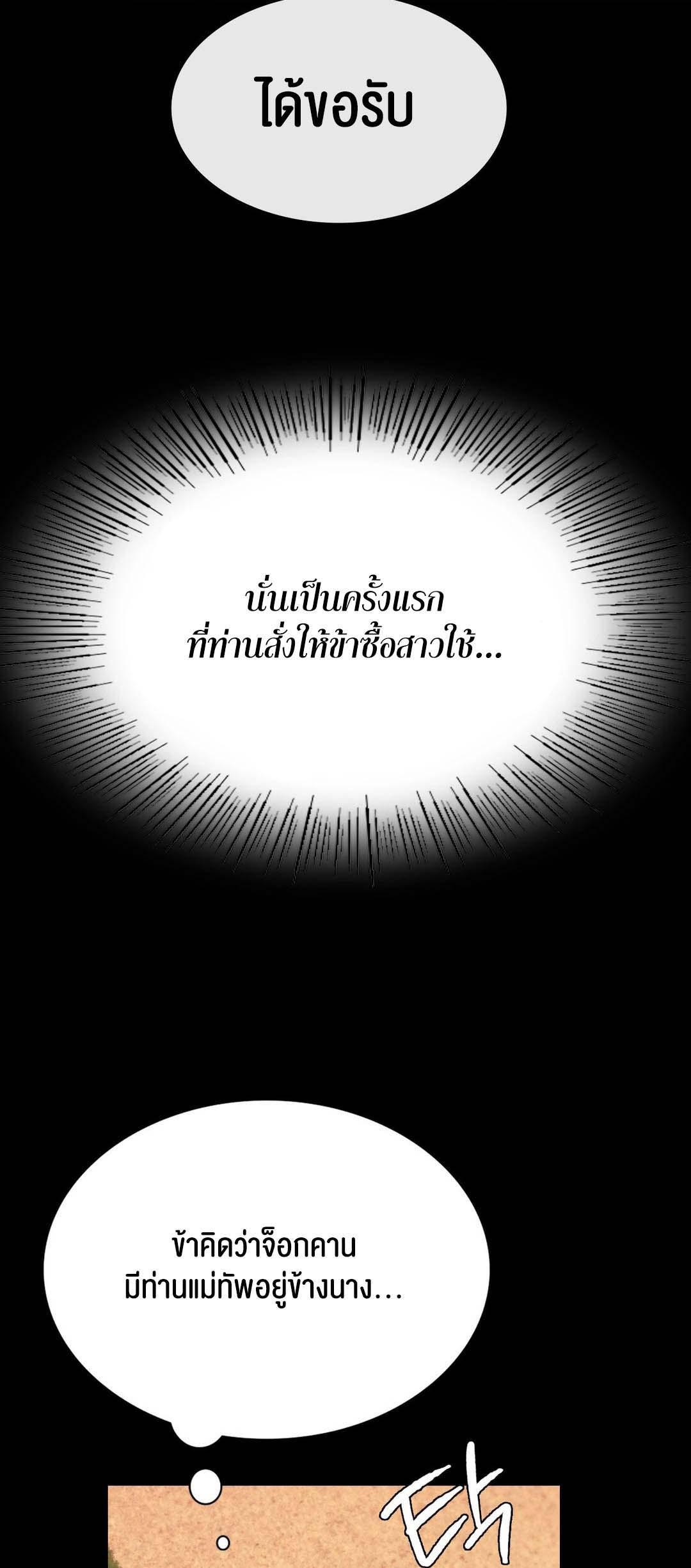 Madam ตอนที่ 83 แปลไทย รูปที่ 45