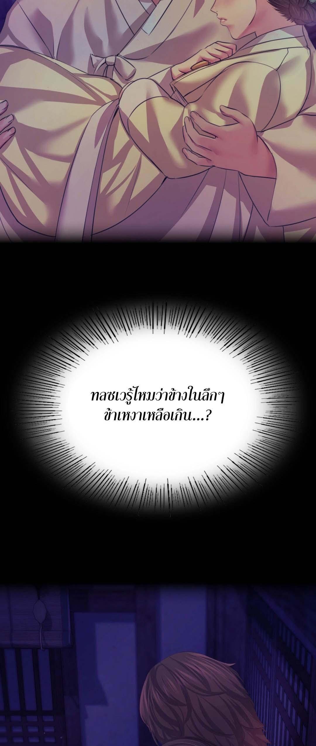 Madam ตอนที่ 83 แปลไทย รูปที่ 51