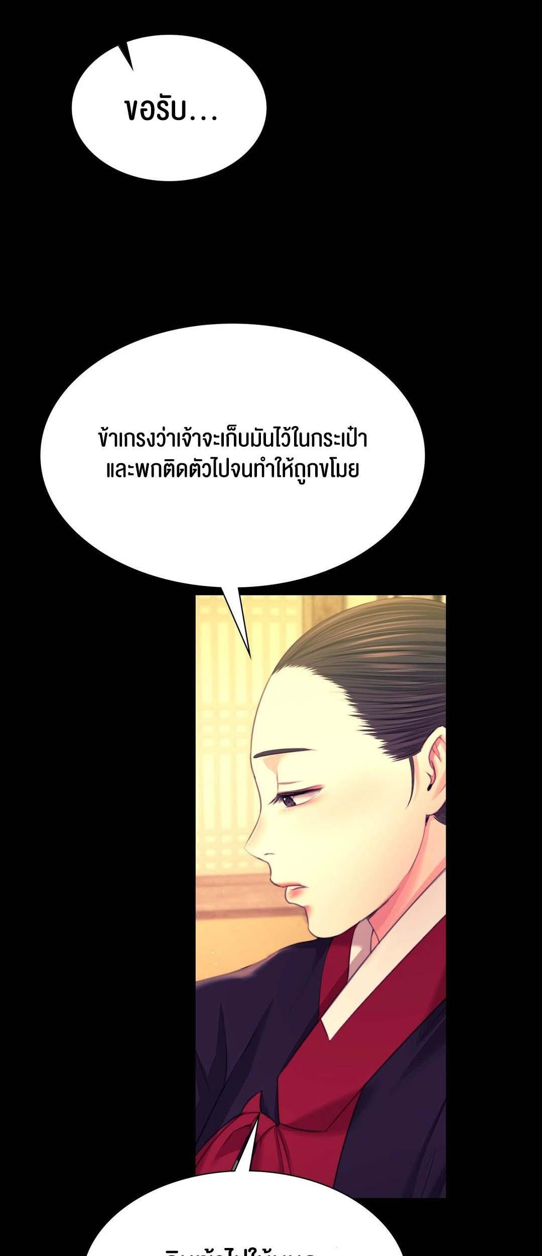 Madam ตอนที่ 83 แปลไทย รูปที่ 61