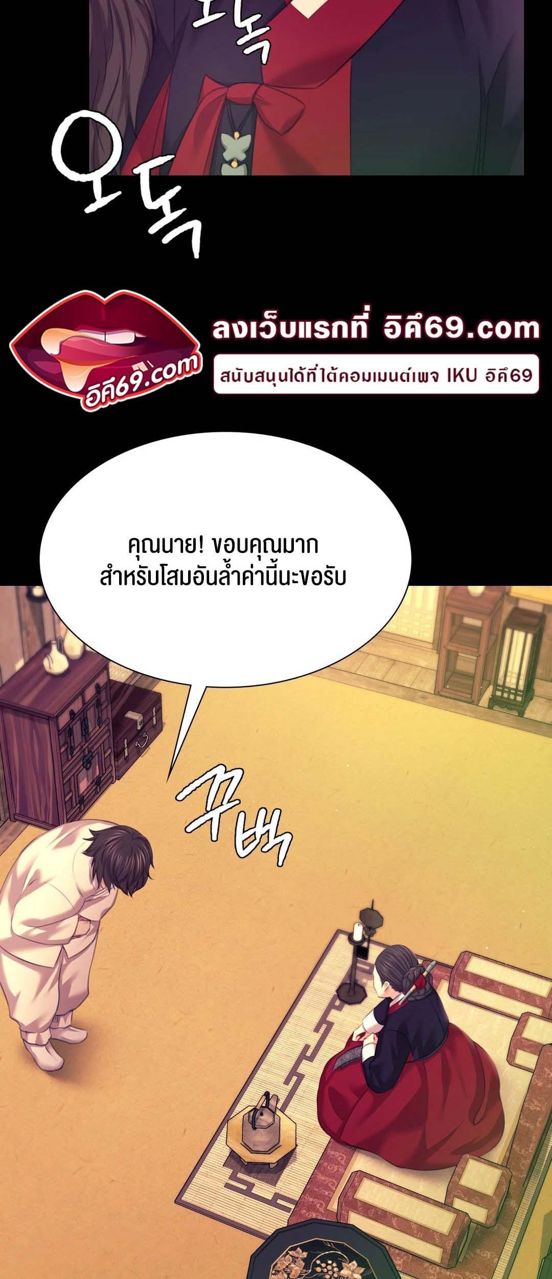 Madam ตอนที่ 83 แปลไทย รูปที่ 64