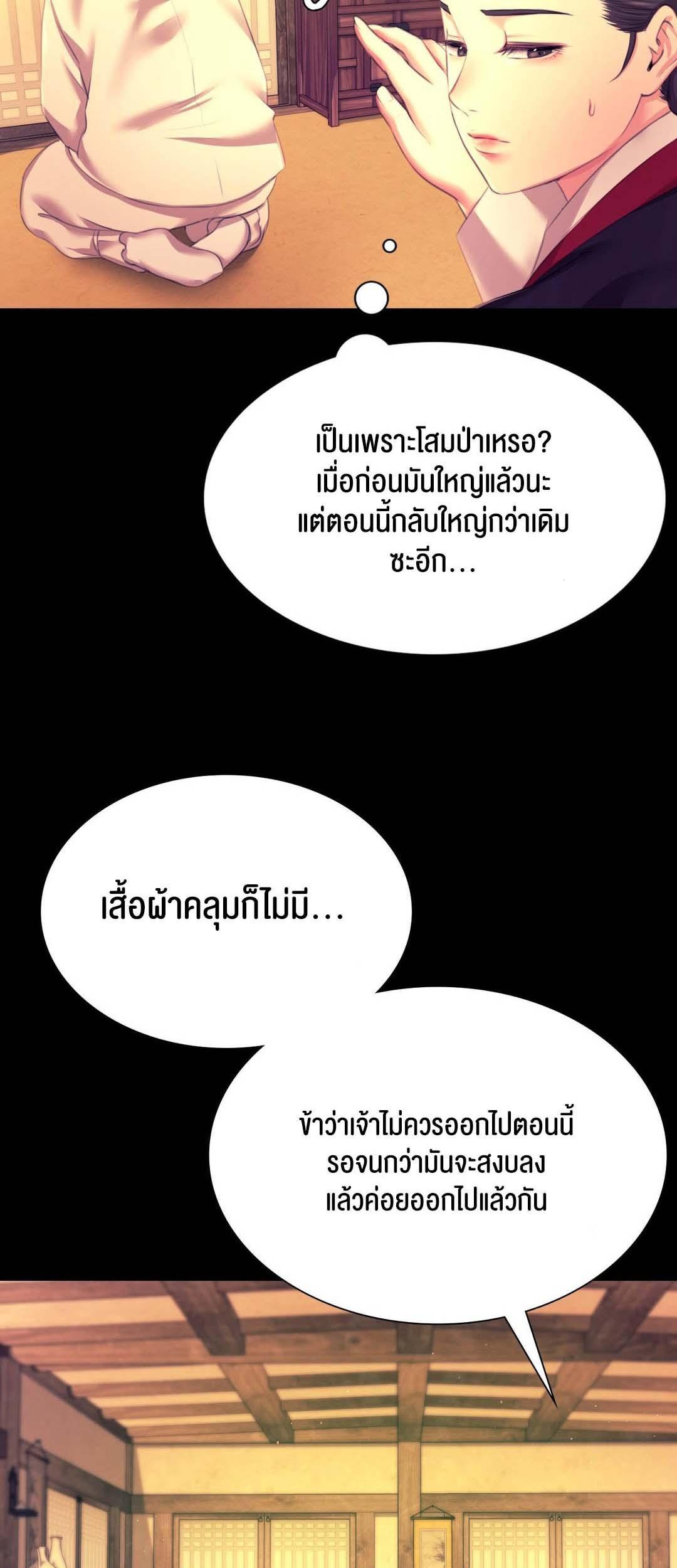 Madam ตอนที่ 83 แปลไทย รูปที่ 68