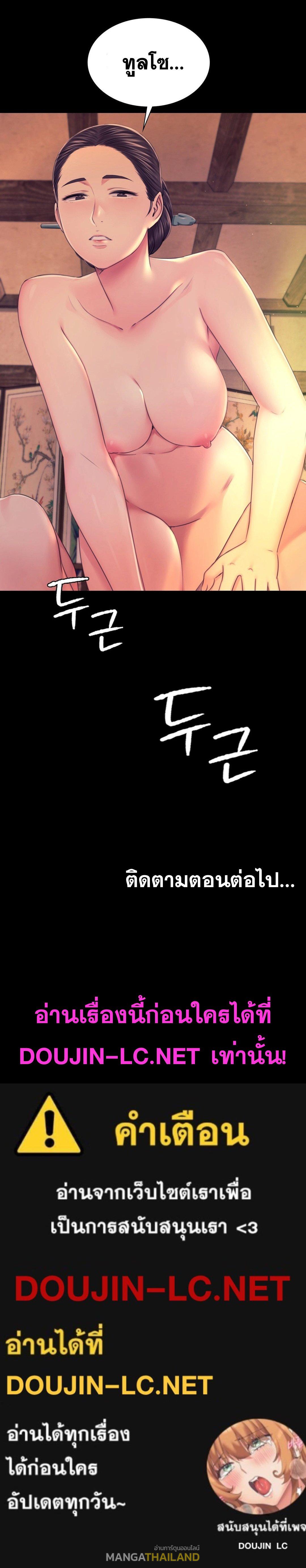 Madam ตอนที่ 84 แปลไทย รูปที่ 16