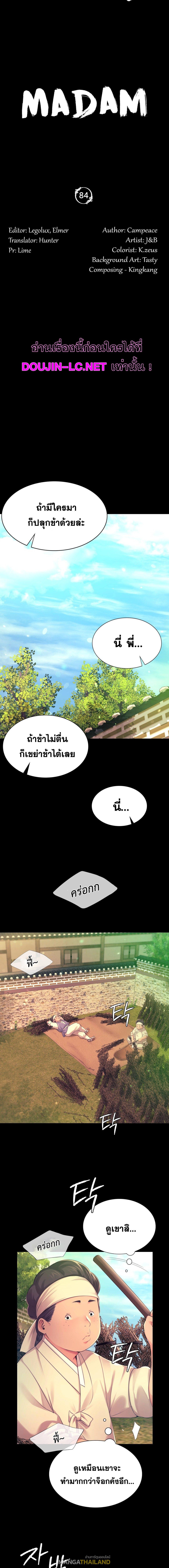 Madam ตอนที่ 84 แปลไทย รูปที่ 2