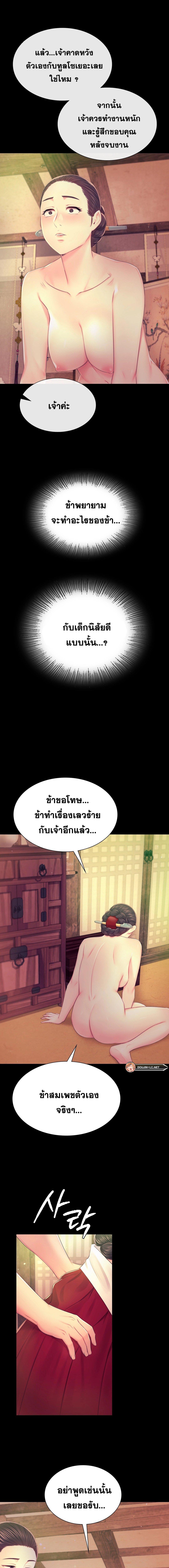 Madam ตอนที่ 85 แปลไทย รูปที่ 6