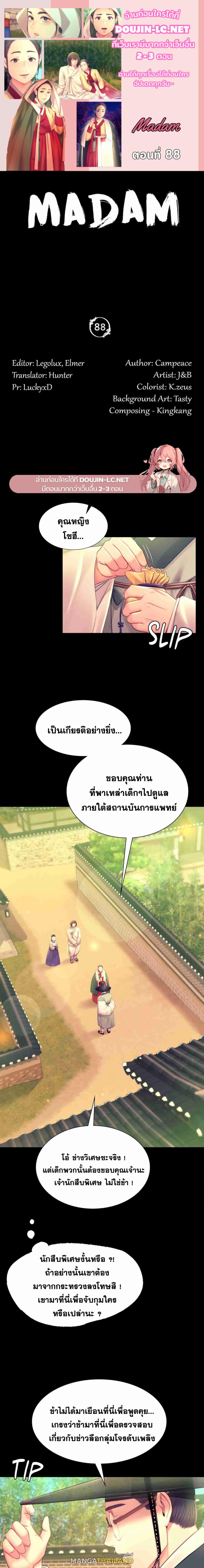 Madam ตอนที่ 88 แปลไทยแปลไทย รูปที่ 1