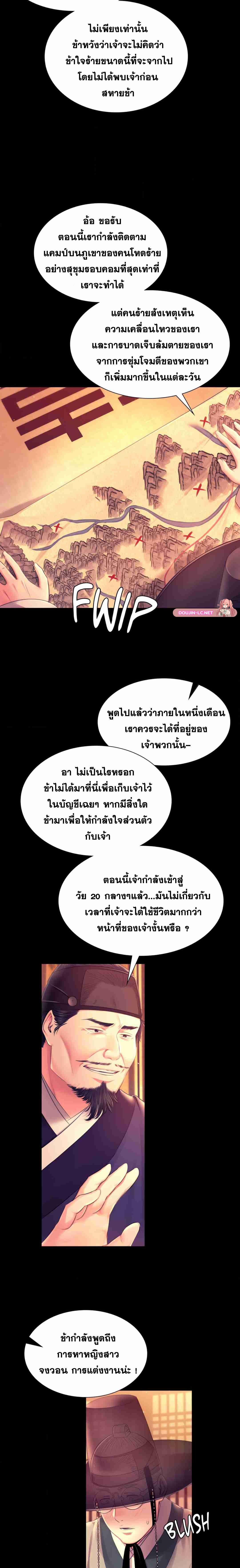 Madam ตอนที่ 88 แปลไทยแปลไทย รูปที่ 13