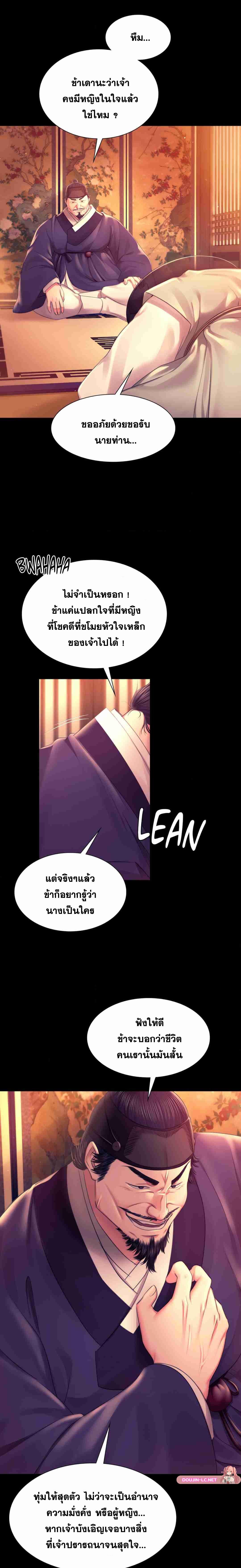 Madam ตอนที่ 88 แปลไทยแปลไทย รูปที่ 15