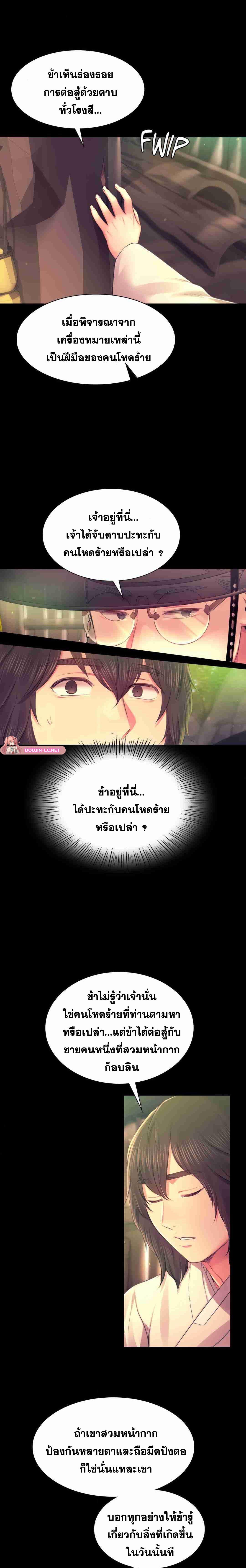 Madam ตอนที่ 88 แปลไทยแปลไทย รูปที่ 4