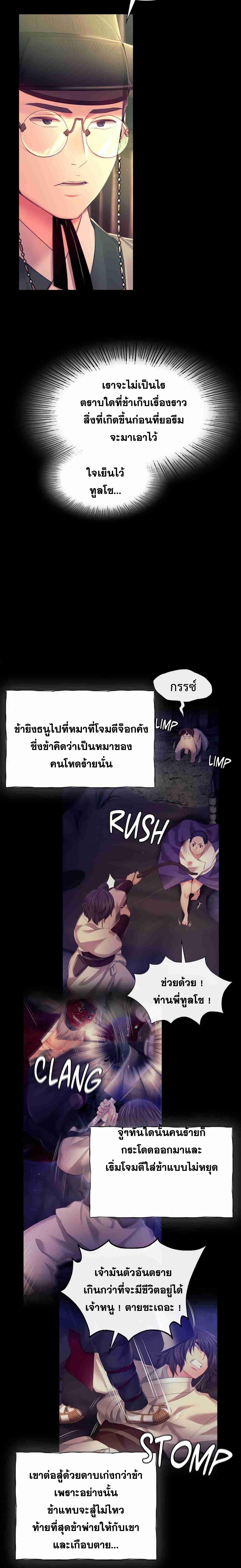 Madam ตอนที่ 88 แปลไทยแปลไทย รูปที่ 5