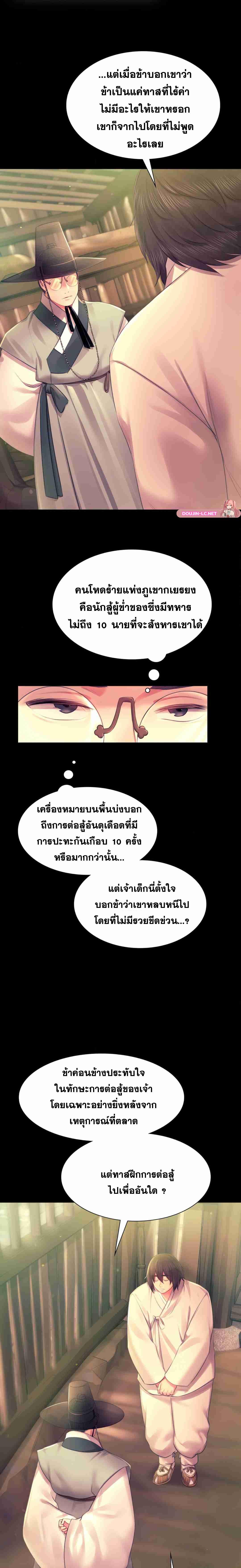 Madam ตอนที่ 88 แปลไทยแปลไทย รูปที่ 6