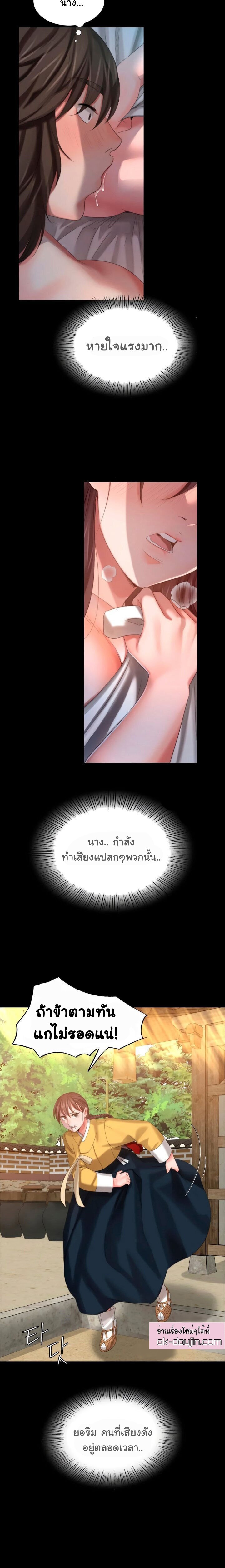 Madam ตอนที่ 9 แปลไทย รูปที่ 11