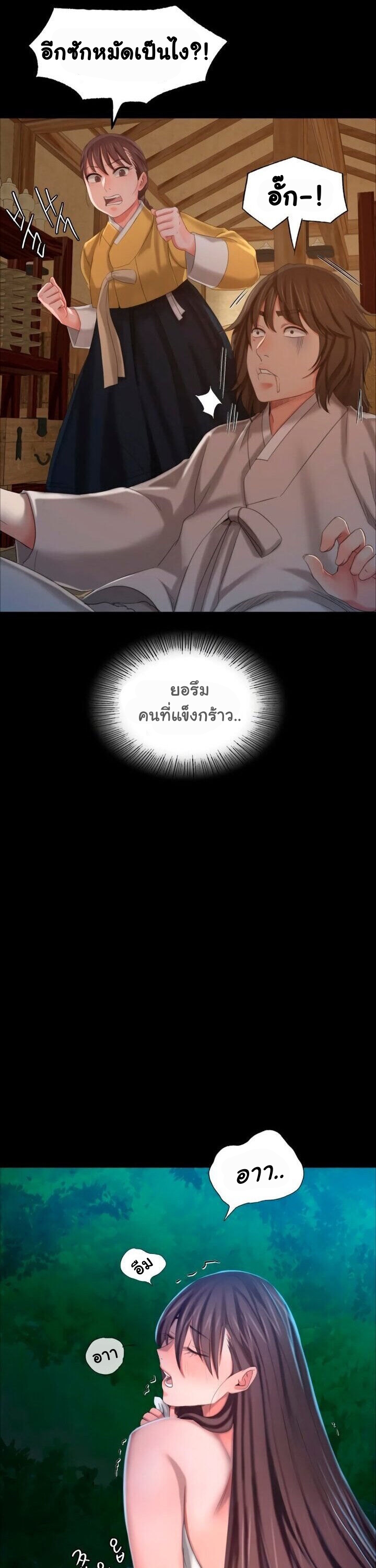 Madam ตอนที่ 9 แปลไทย รูปที่ 12