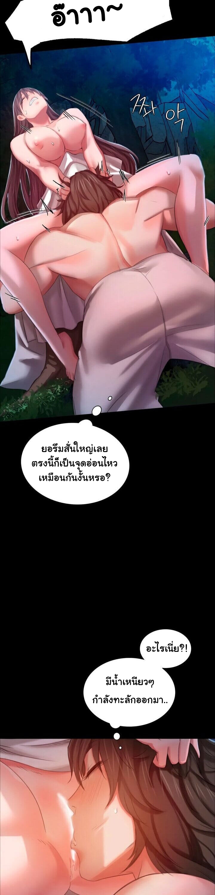 Madam ตอนที่ 9 แปลไทย รูปที่ 26