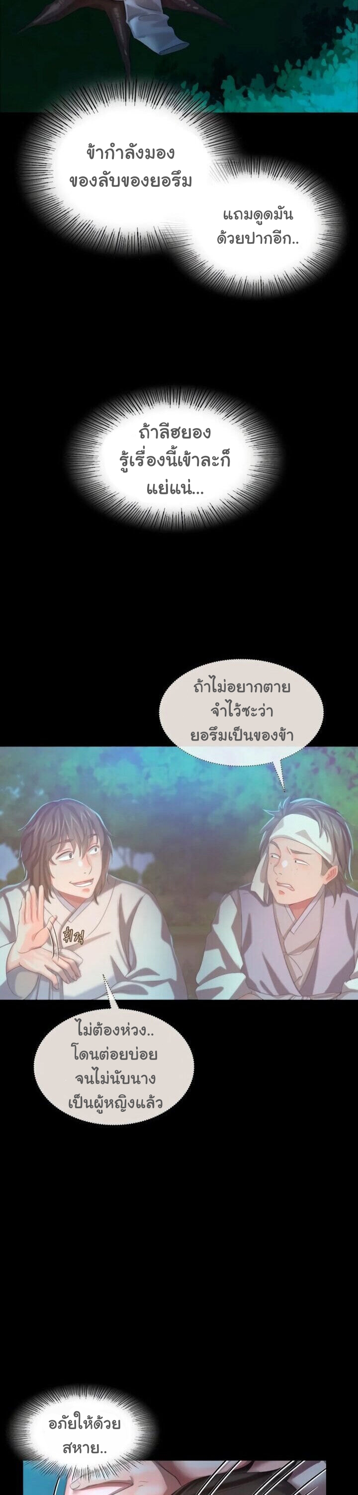 Madam ตอนที่ 9 แปลไทย รูปที่ 30