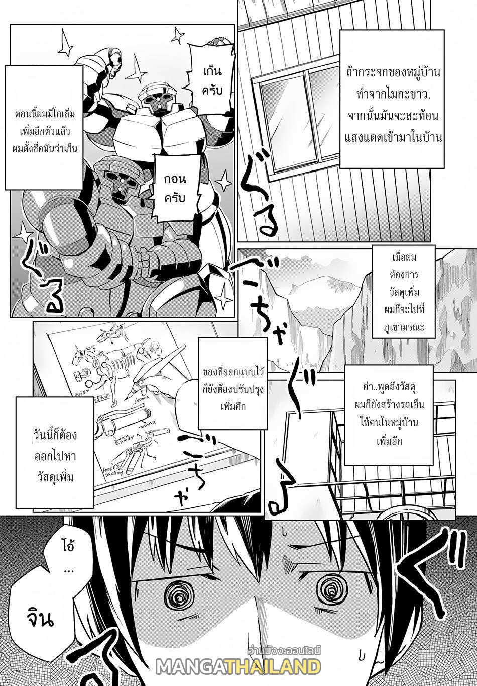 Magi Craft Meister ตอนที่ 7 แปลไทย รูปที่ 10