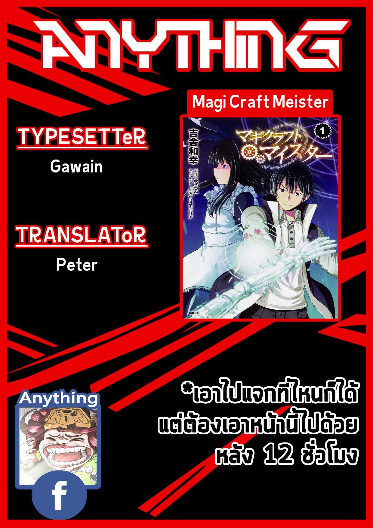 Magi Craft Meister ตอนที่ 7 แปลไทย รูปที่ 35