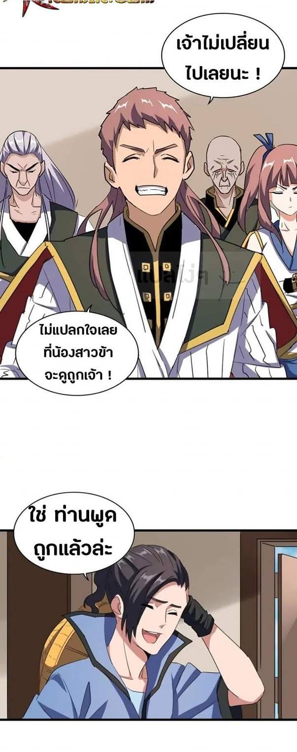 Magic Emperor ตอนที่ 10 แปลไทย รูปที่ 14