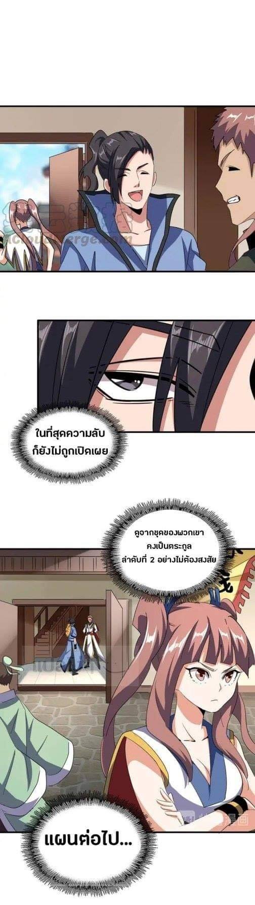 Magic Emperor ตอนที่ 10 แปลไทย รูปที่ 21