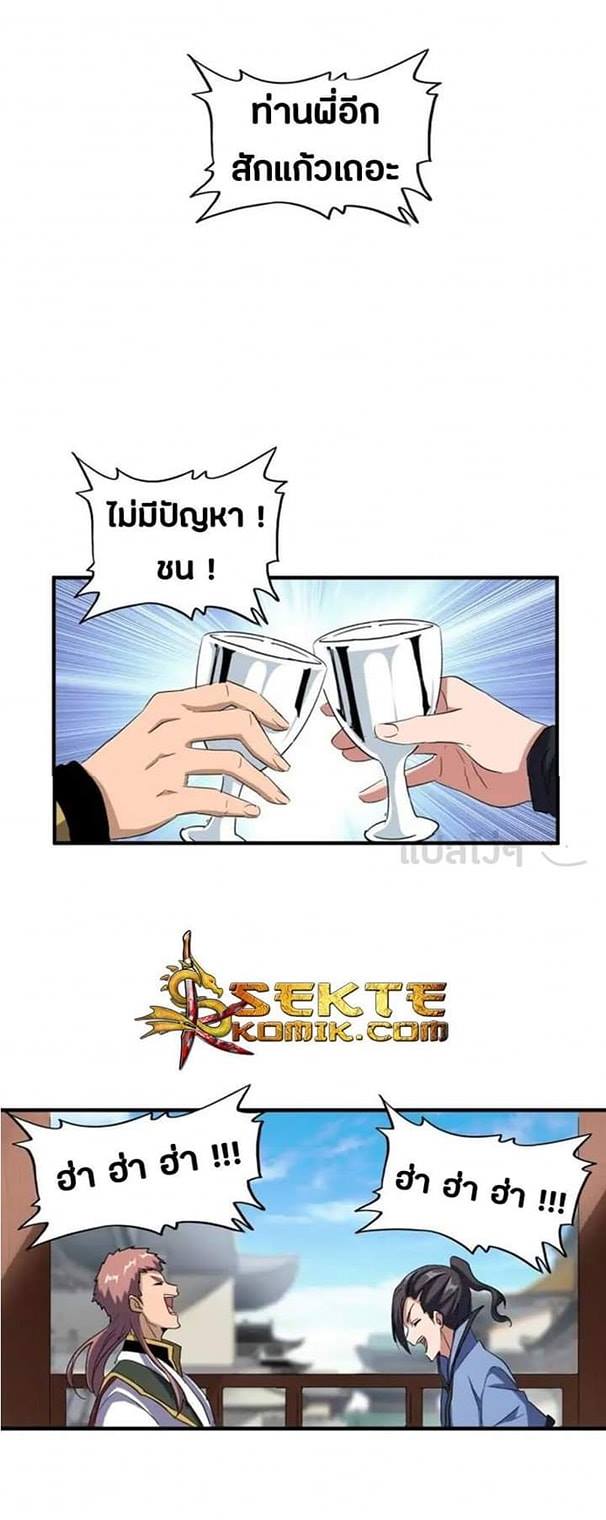 Magic Emperor ตอนที่ 10 แปลไทย รูปที่ 23