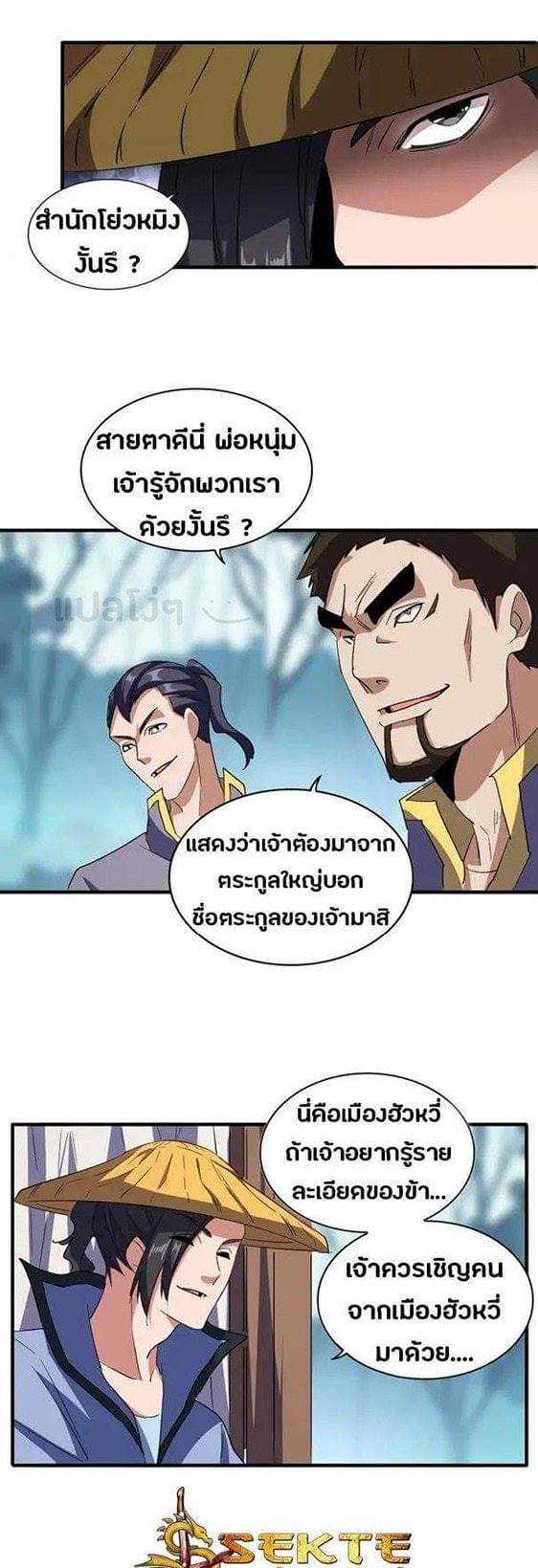 Magic Emperor ตอนที่ 10 แปลไทย รูปที่ 4