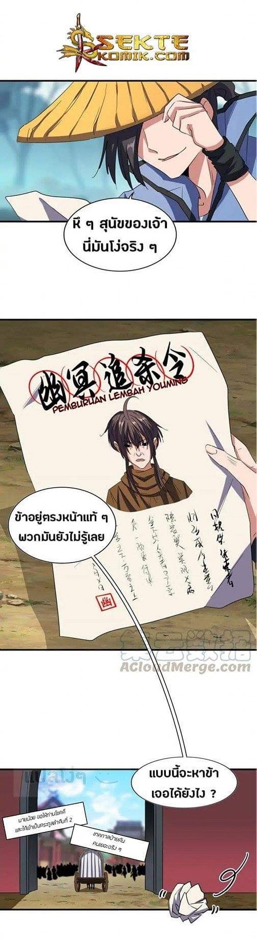 Magic Emperor ตอนที่ 10 แปลไทย รูปที่ 8