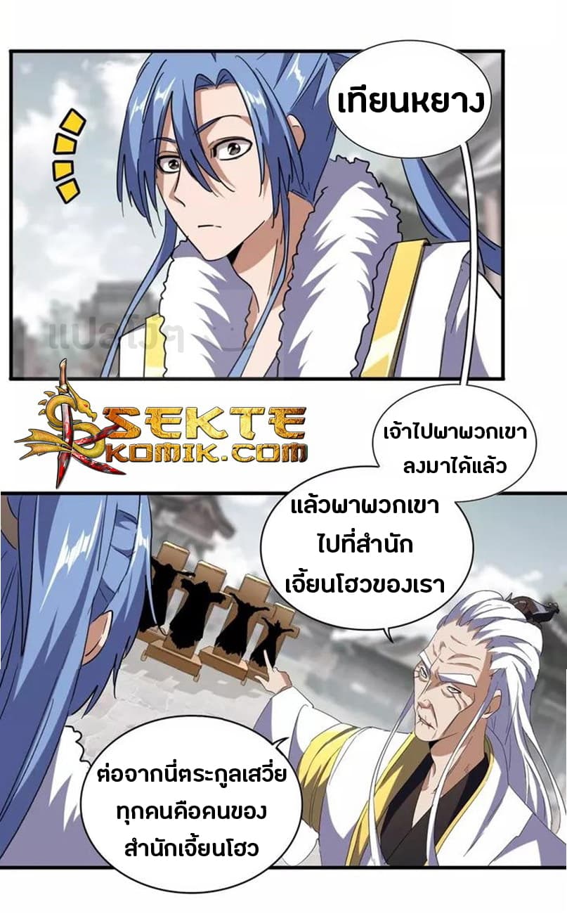 Magic Emperor ตอนที่ 100 แปลไทย รูปที่ 12