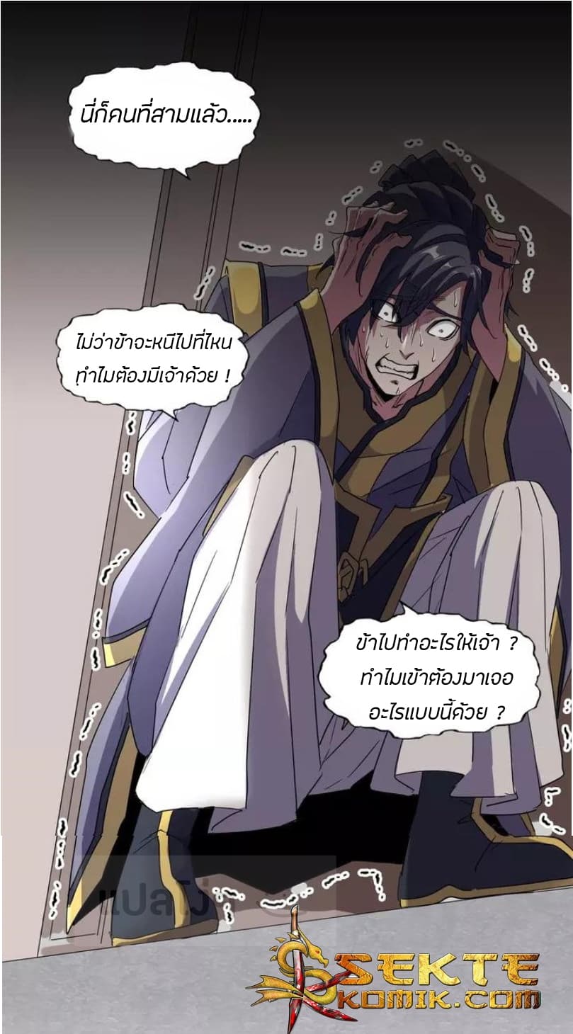 Magic Emperor ตอนที่ 100 แปลไทย รูปที่ 17