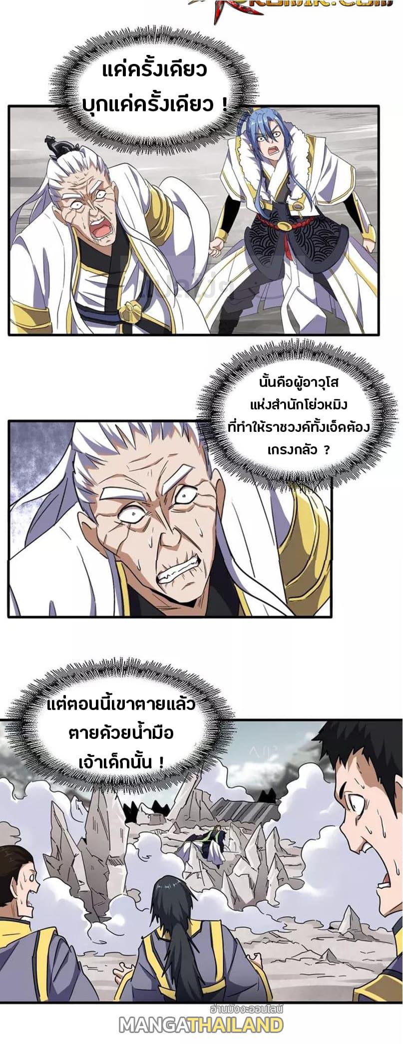 Magic Emperor ตอนที่ 100 แปลไทย รูปที่ 2