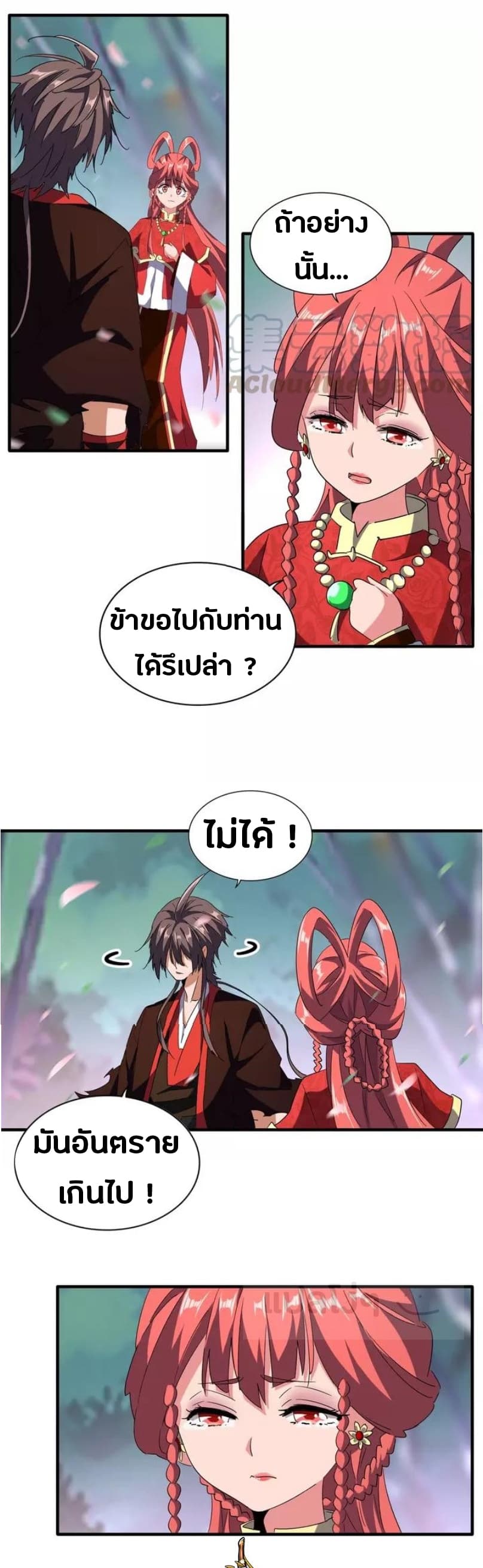 Magic Emperor ตอนที่ 100 แปลไทย รูปที่ 24