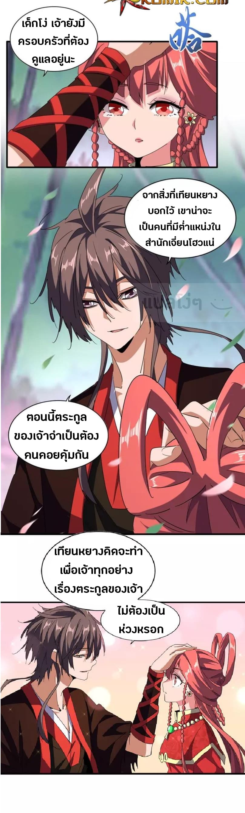 Magic Emperor ตอนที่ 100 แปลไทย รูปที่ 25