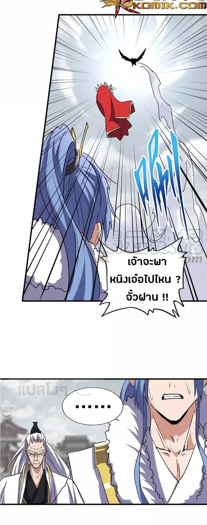 Magic Emperor ตอนที่ 100 แปลไทย รูปที่ 8