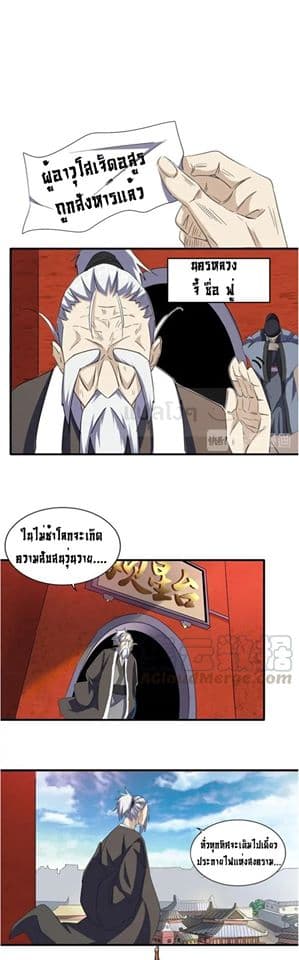 Magic Emperor ตอนที่ 101 แปลไทย รูปที่ 14