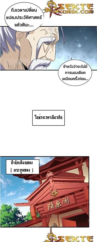 Magic Emperor ตอนที่ 101 แปลไทย รูปที่ 15