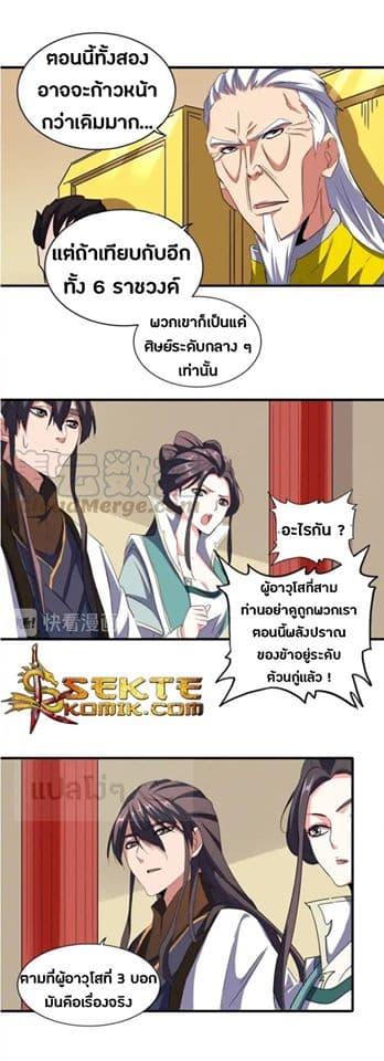 Magic Emperor ตอนที่ 101 แปลไทย รูปที่ 17