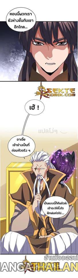 Magic Emperor ตอนที่ 101 แปลไทย รูปที่ 19