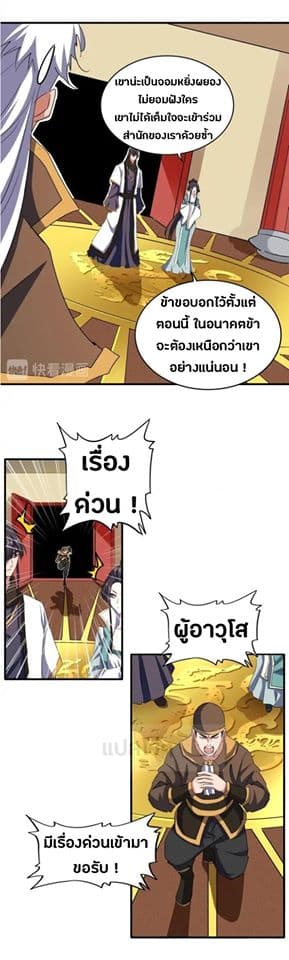 Magic Emperor ตอนที่ 101 แปลไทย รูปที่ 21