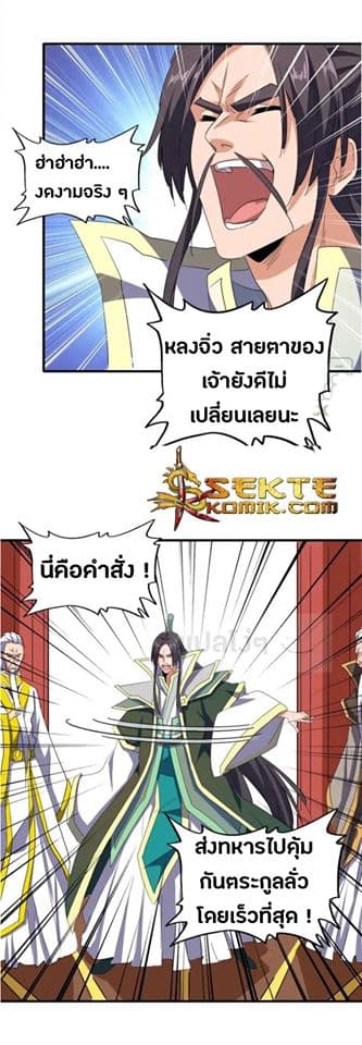 Magic Emperor ตอนที่ 101 แปลไทย รูปที่ 25