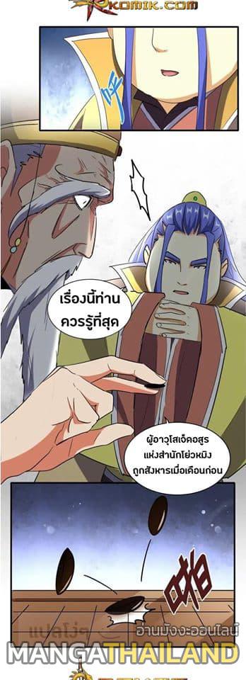 Magic Emperor ตอนที่ 101 แปลไทย รูปที่ 5