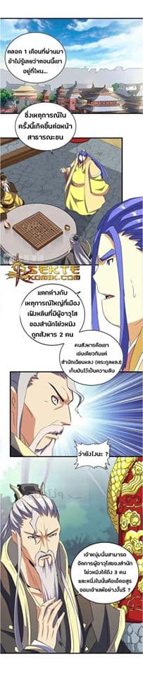 Magic Emperor ตอนที่ 101 แปลไทย รูปที่ 7