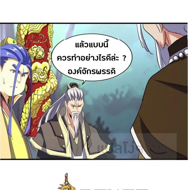 Magic Emperor ตอนที่ 101 แปลไทย รูปที่ 8