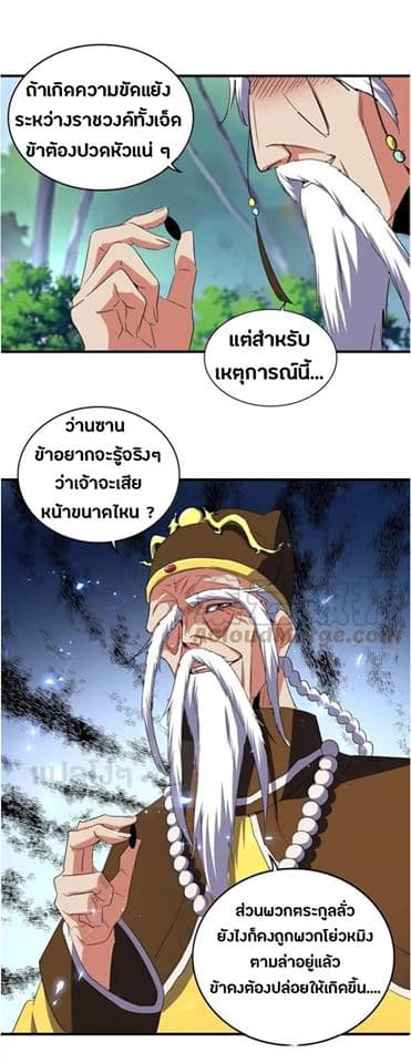 Magic Emperor ตอนที่ 101 แปลไทย รูปที่ 9