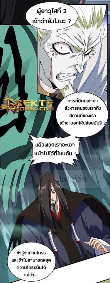 Magic Emperor ตอนที่ 102 แปลไทย รูปที่ 10