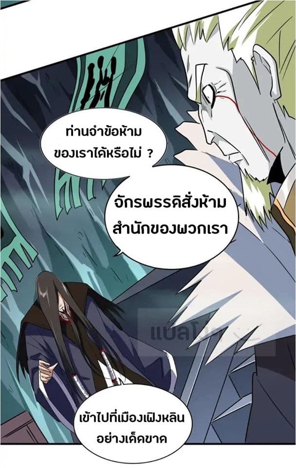 Magic Emperor ตอนที่ 102 แปลไทย รูปที่ 11