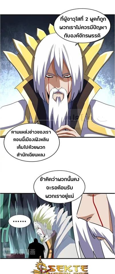 Magic Emperor ตอนที่ 102 แปลไทย รูปที่ 13