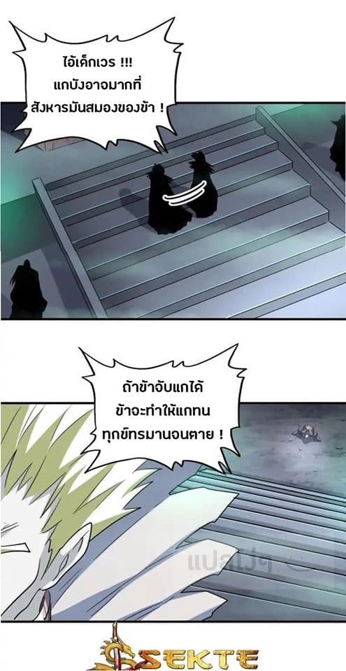 Magic Emperor ตอนที่ 102 แปลไทย รูปที่ 15