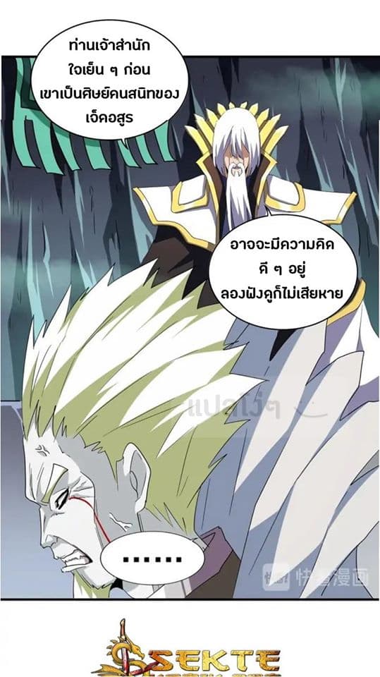 Magic Emperor ตอนที่ 102 แปลไทย รูปที่ 17