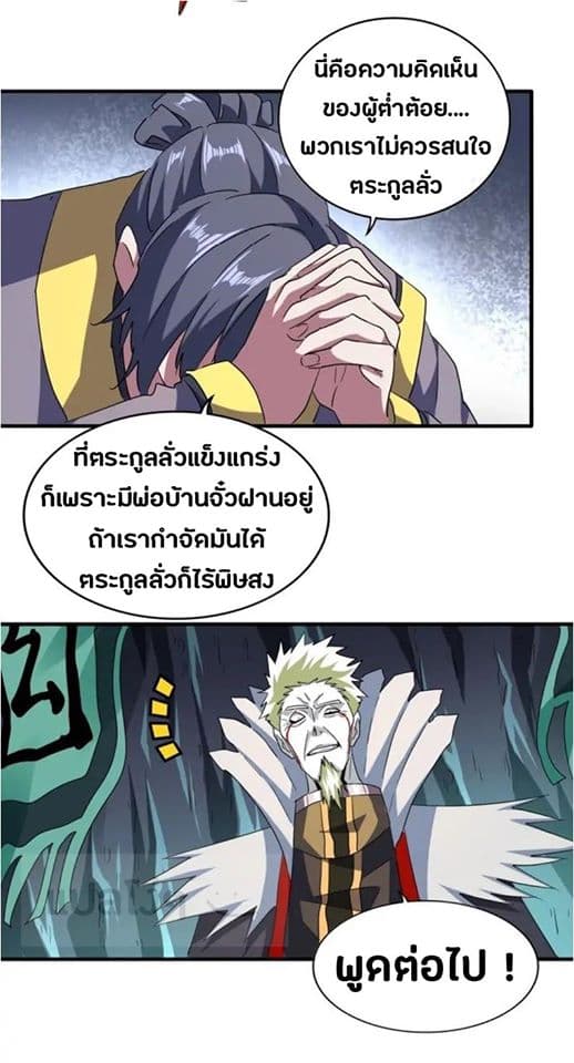 Magic Emperor ตอนที่ 102 แปลไทย รูปที่ 18