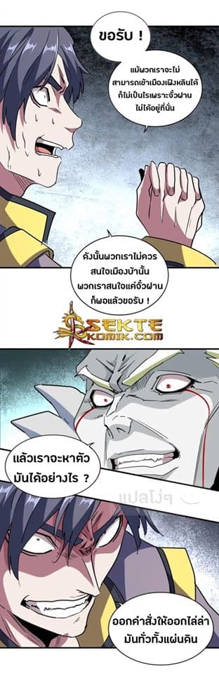 Magic Emperor ตอนที่ 102 แปลไทย รูปที่ 19