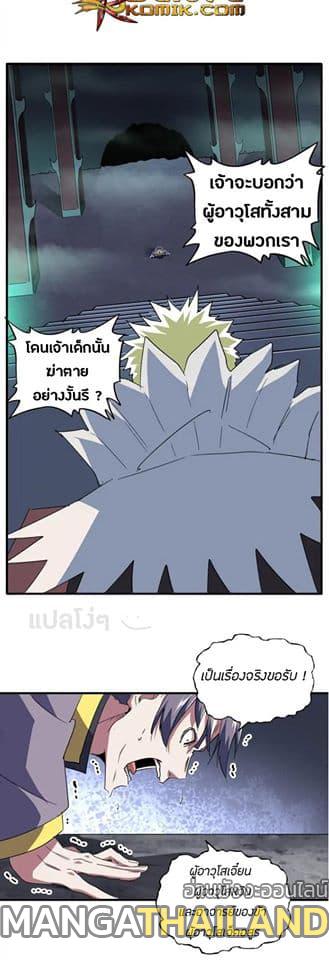 Magic Emperor ตอนที่ 102 แปลไทย รูปที่ 2