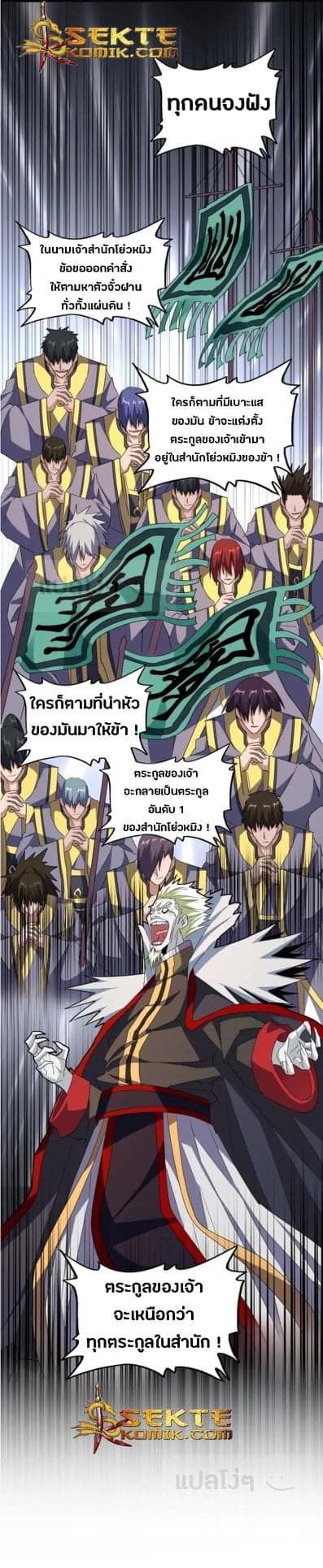 Magic Emperor ตอนที่ 102 แปลไทย รูปที่ 21